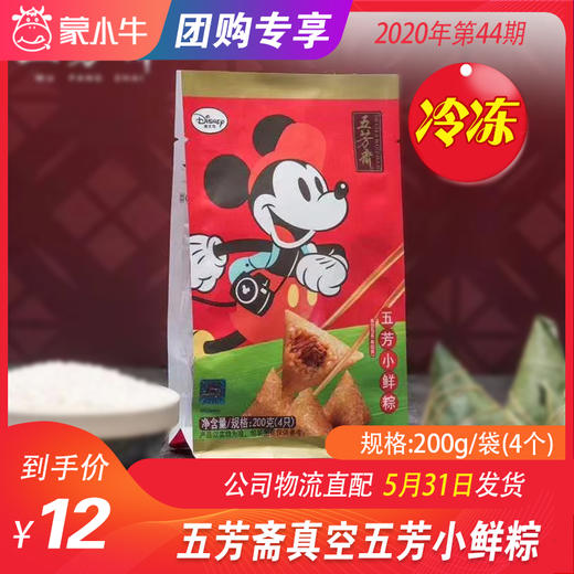 【团购】五芳斋真空五芳小鲜粽200g/袋 商品图0