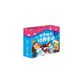 【正版现货】珍爱小典藏书系 世界经典童话 闫仲渝