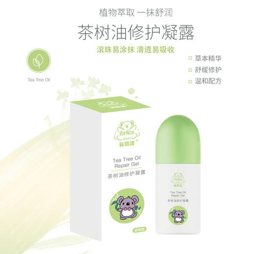 菲丽洁茶树油修护凝露40ml 商品图1