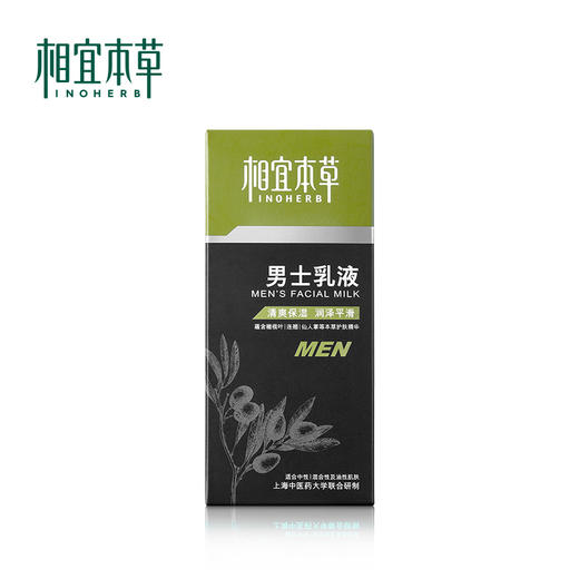 相宜本草 男士乳液 120g 商品图2