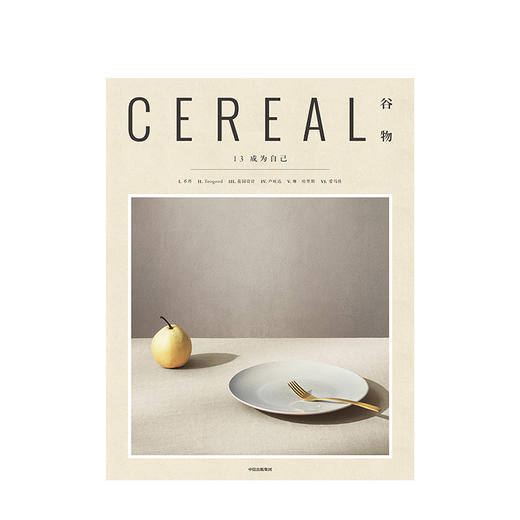 谷物13：成为自己  英国Cereal编辑部 著 旅游随笔 中信出版社图书 正版 商品图3