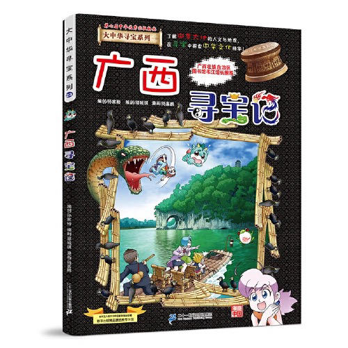 广西寻宝记 商品图0