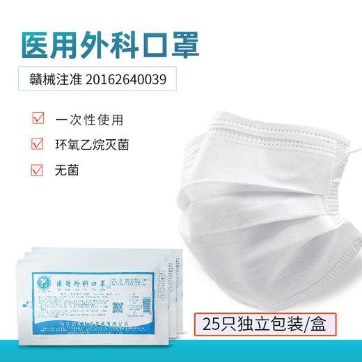 【特惠价1.2元/只】 翔翊医用外科口罩 25只独立包装/盒  现货 商品图0