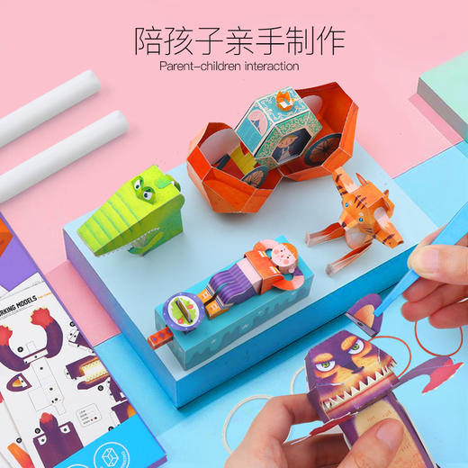 【纸模“动画片”欢乐上演】儿童手工制作折纸书玩具 幼儿园DIY会动的立体机关剪纸材料 商品图4