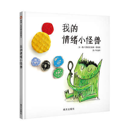 信谊  我的情绪小怪兽  2-3-4-5-6-7岁儿童绘本  正版 商品图0