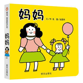 信谊  妈妈  2-3-4-5-6岁儿童绘本  正版 商品图0