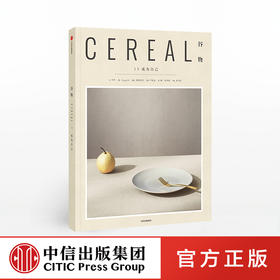 谷物13：成为自己  英国Cereal编辑部 著 旅游随笔 中信出版社图书 正版