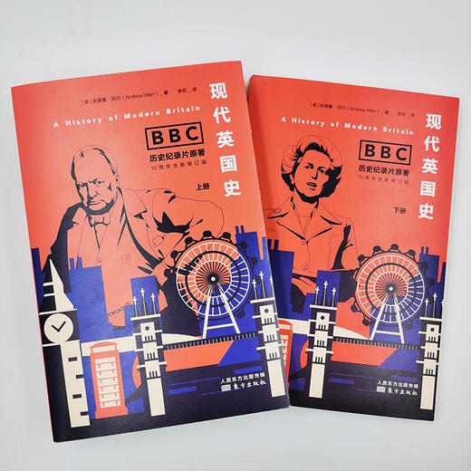 《BBC现代英国史》从二战胜利到脱欧公投，看英国是如何一步步成为今日之英国的。 商品图1