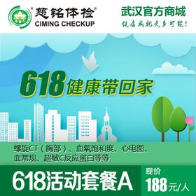 618活动套餐A
