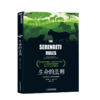 湛庐┃生命的法则：在塞伦盖蒂草原，看见万物兴衰的奥秘 商品缩略图0