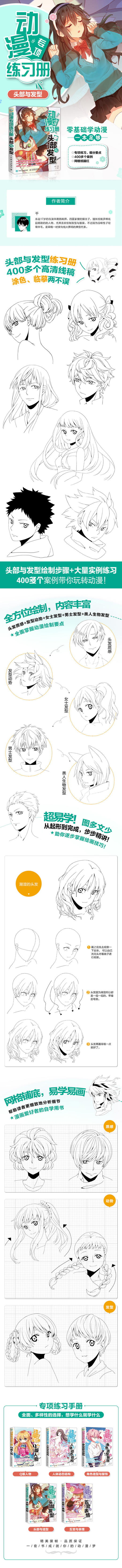 动漫专项练习册 头部与发型 漫画动漫基础入门 练习头部发型复杂细节 画画技法技巧绘画书 商品图1