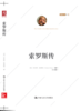 索罗斯传（白金珍藏版） 商品缩略图0