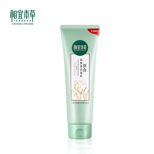 相宜本草 百合高保湿洁面乳130g（洗面奶、补水保湿、温和清洁） 商品图0