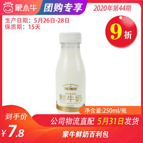 【团长】B11蒙牛鲜奶百利包250ml/瓶