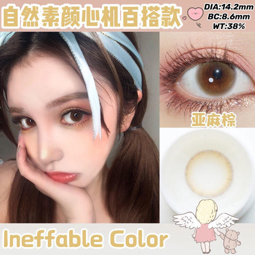 年抛 Ineffable 微光亚麻棕 14.2 商品图0