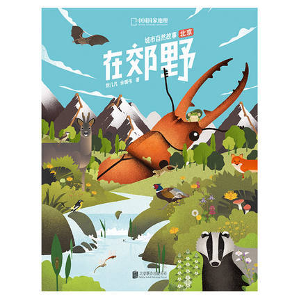 预售 城市自然故事北京系列：在胡同+在自然+在郊野 5天左右发货 商品图2