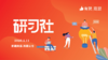 【新疆商盟】5.26日直播培训 商品缩略图0