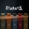 龙德堂陶艺 范泽锋烧 星月 天目盏《五行天目盏》(库存请咨询客服) 商品缩略图0