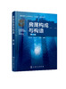 房屋构成与构造（第二版） 商品缩略图0