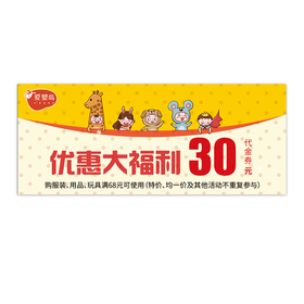 30元代金券