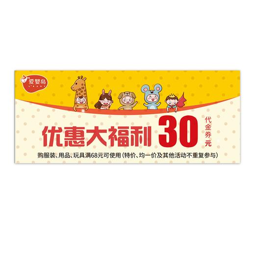 30元代金券 商品图0
