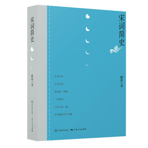 《宋词简史》 商品图0