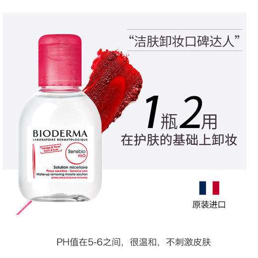 【现货】Bioderma-法国-贝德玛卸妆水蓝色绿色粉色500ml/100ml 商品图1