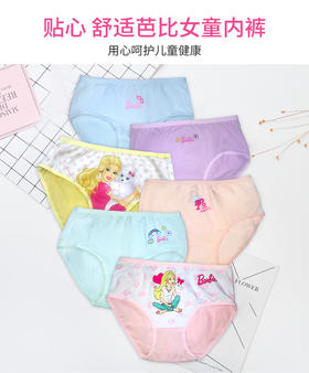 ★正品芭比少女纯棉内裤六条装
