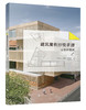 建筑案例抄绘手册(全三册，含教育建筑篇，文体建筑篇，展览建筑篇） 商品缩略图6