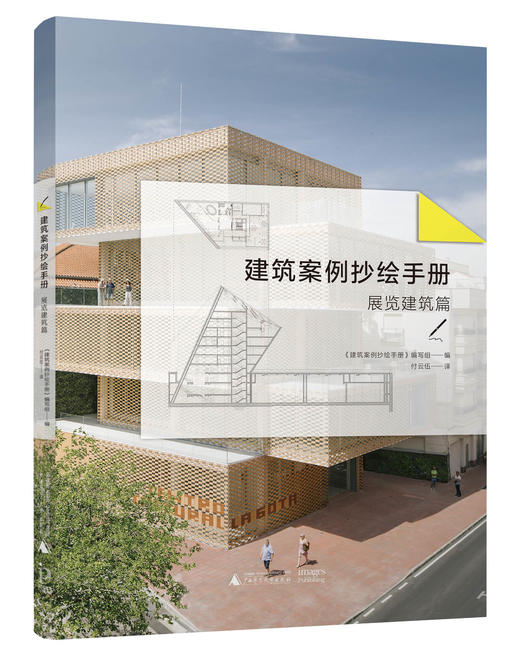 建筑案例抄绘手册(全三册，含教育建筑篇，文体建筑篇，展览建筑篇） 商品图6