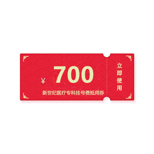 新世纪医疗院庆--700眼科诊疗抵用券（奥东门诊部） 商品图0