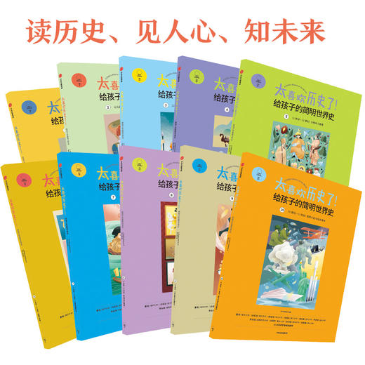 【官微童书推荐】太喜欢历史了！给孩子的简明世界史 知中编委会 著 科普百科 童书 历史 世界史 中信出版社图书 正版 商品图6