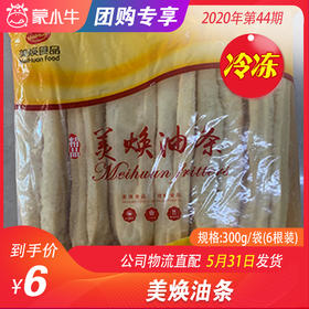 【团购】美焕油条300g/袋（6根装）