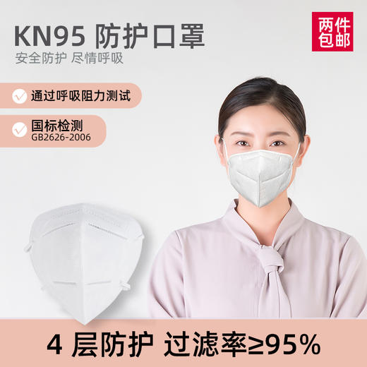 KN95 防护口罩4层防护5只/包 包邮速发 商品图0
