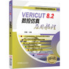 VERICUT 8.2数控仿真应用教程 商品缩略图0