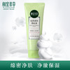 相宜本草 亮肤滋润洁面膏100g 商品缩略图2