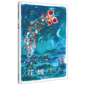 信谊  花城  2-3-4-5-6-7岁儿童绘本  正版