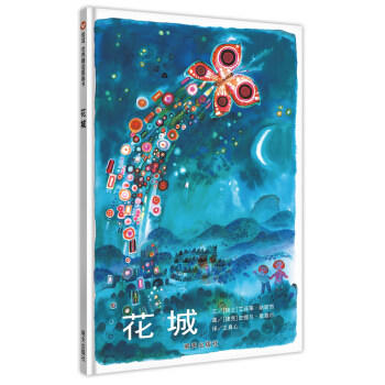 信谊  花城  2-3-4-5-6-7岁儿童绘本  正版 商品图0