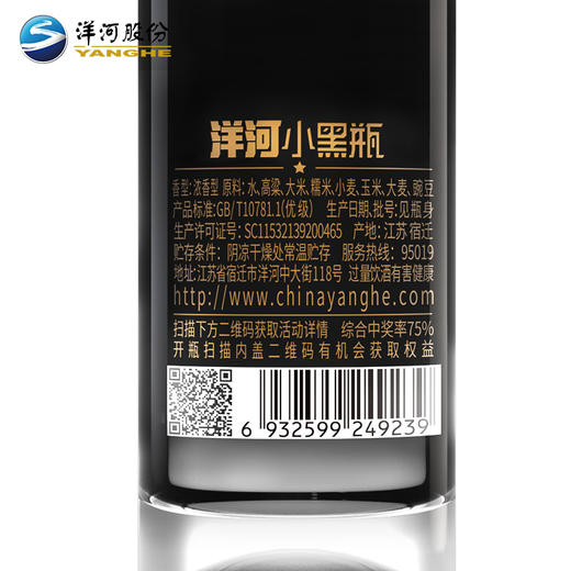 【中国新说唱联名版 下单减150】洋河小黑瓶 整箱12瓶装