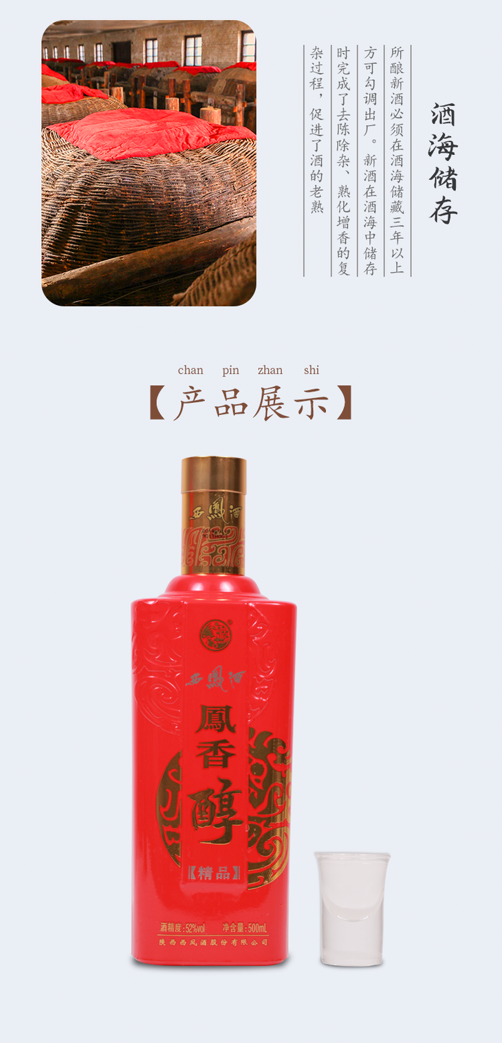 【酒厂直营】52度西凤酒凤香醇(精品)500ml*6盒