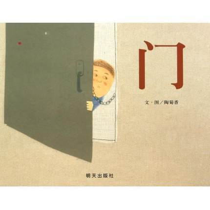 信谊 门   2-3-4-5-6岁儿童绘本  正版 商品图0