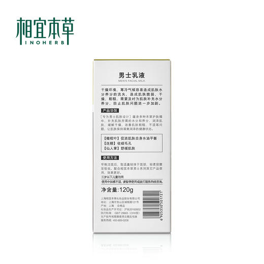相宜本草 男士乳液 120g 商品图3
