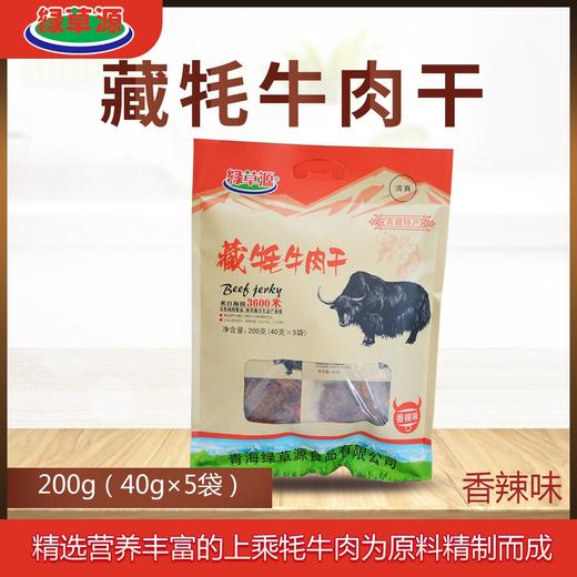 【社区团购】绿草原 藏牦牛肉干（咖喱味、五香味、原味、香辣味） 商品图3