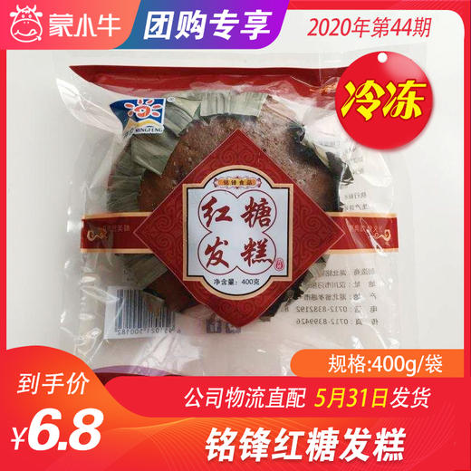 【团购】铭锋红糖发糕400g/袋 商品图0