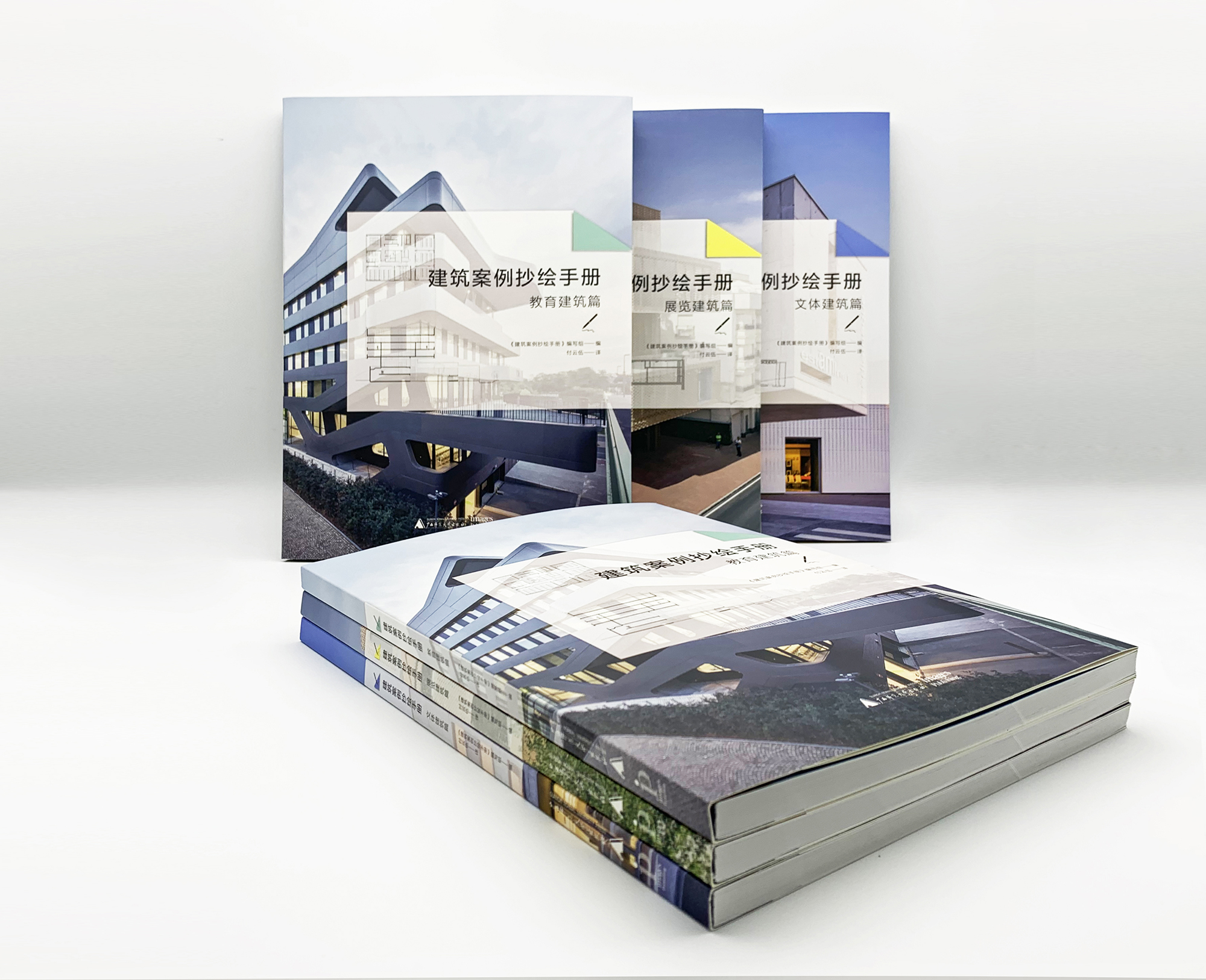 建筑案例抄绘手册(全三册，含教育建筑篇，文体建筑篇，展览建筑篇）