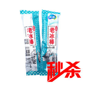 秒杀【15只装】天冰老冰棒