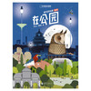 预售 城市自然故事北京系列：在胡同+在自然+在郊野 5天左右发货 商品缩略图3