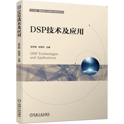 DSP技术及应用 商品图0