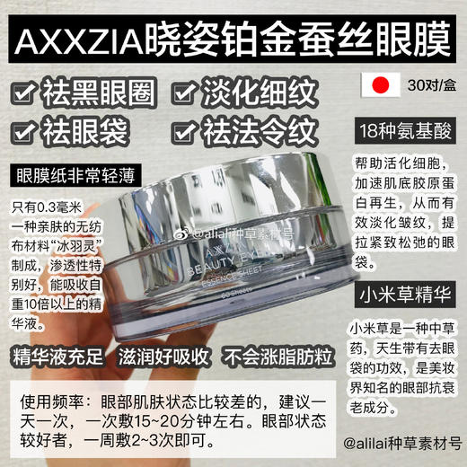 贵妇眼膜丨日本AXXZIA晓姿眼膜淡化细纹紧致改善浮肿黑眼圈 60片 商品图2