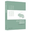沪上历代名人廉政故事 商品缩略图0
